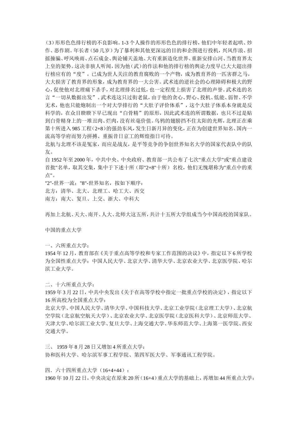 中国大学最新权威排名_第2页