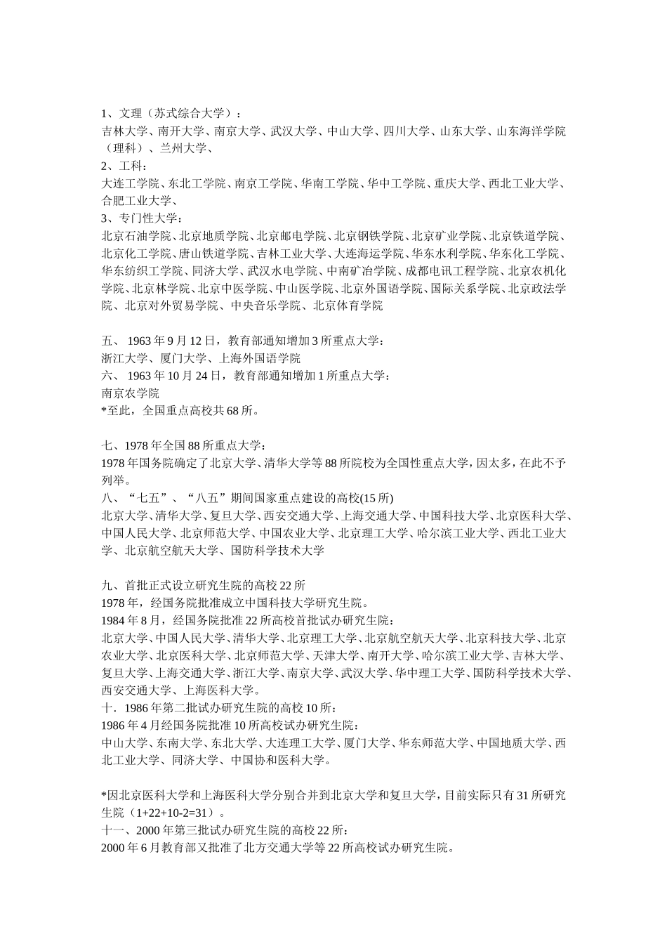 中国大学最新权威排名_第3页