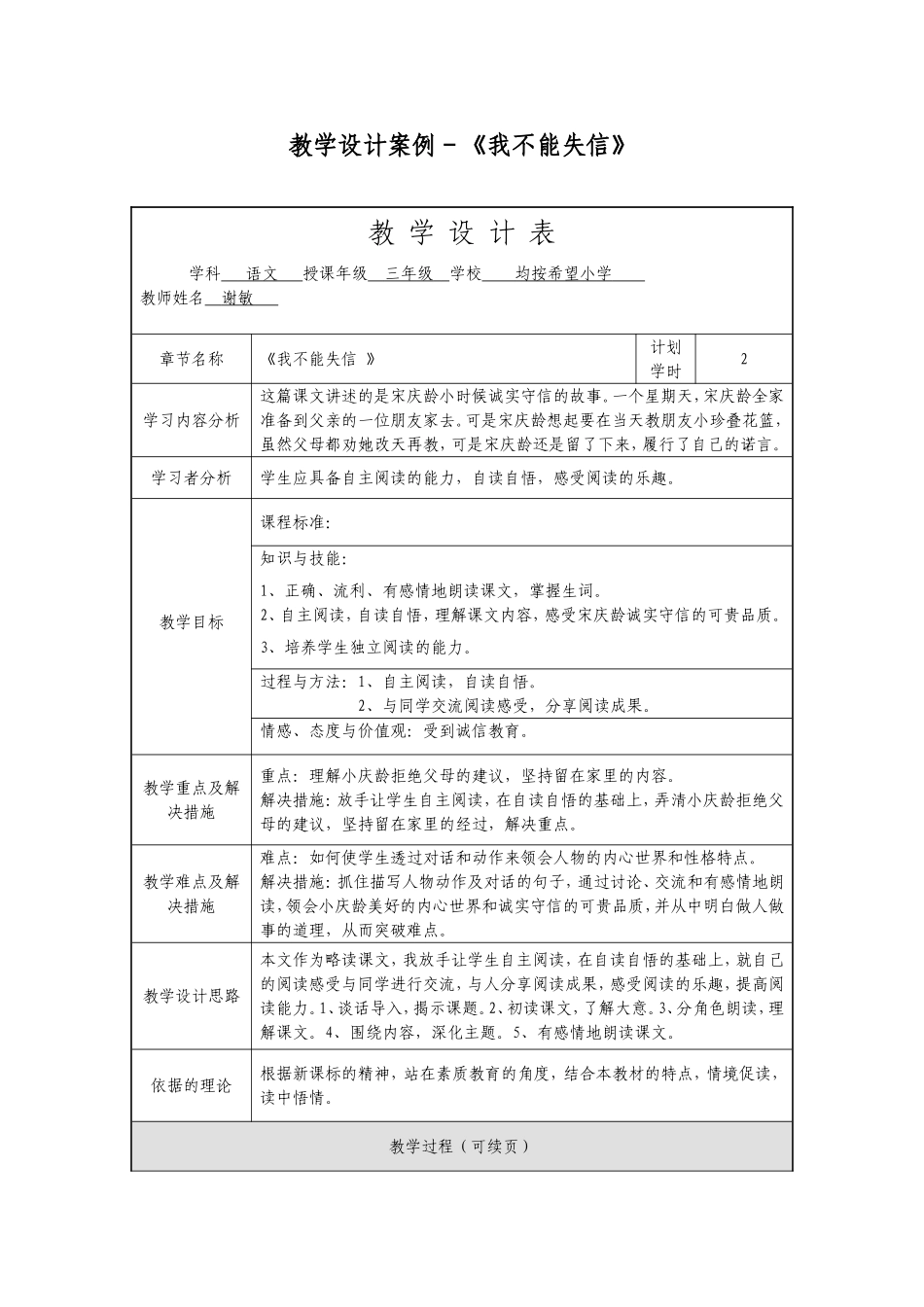 教学设计案例-《我不能失信》2_第1页