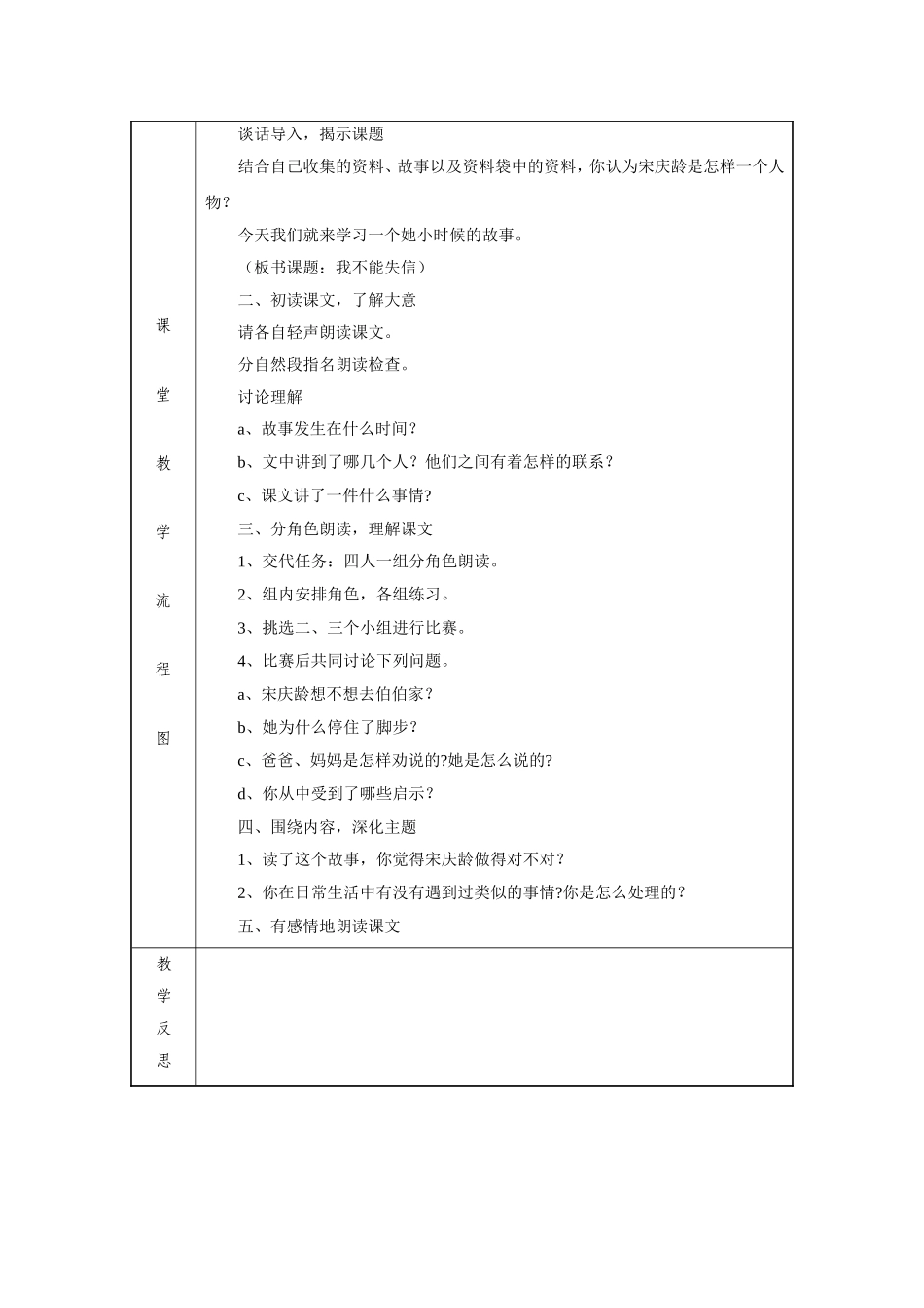 教学设计案例-《我不能失信》2_第2页