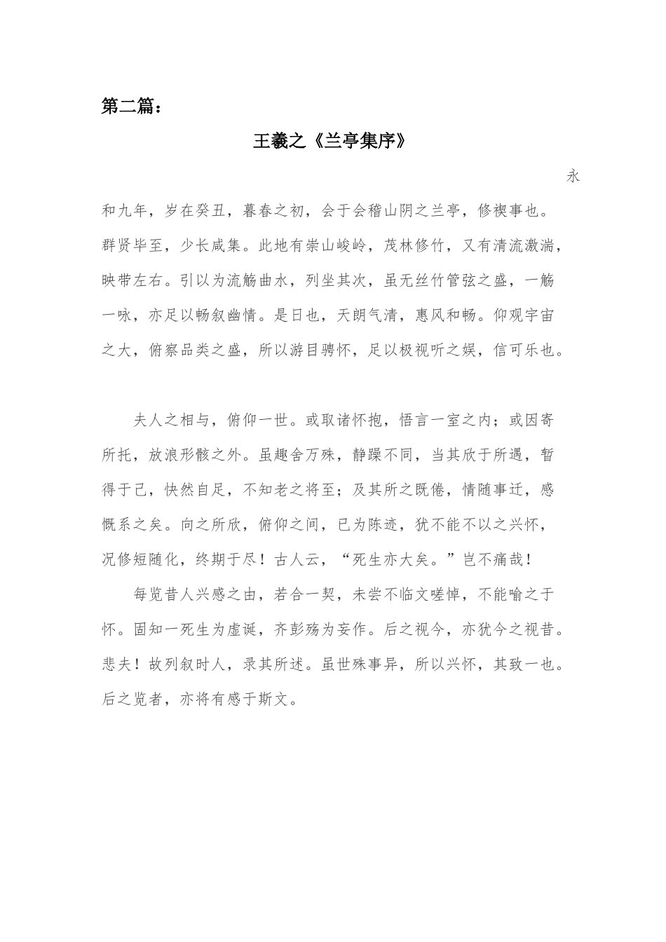 中华美文大赛篇目_第2页