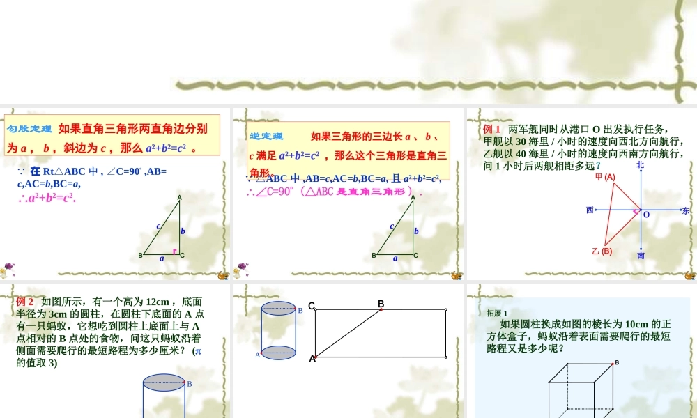勾股定理的应用(一)