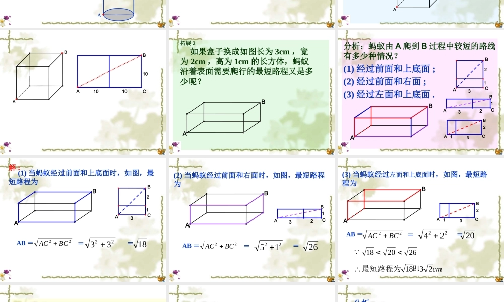 勾股定理的应用(一)