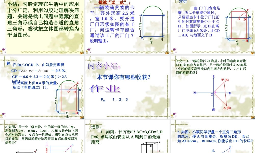 勾股定理的应用(一)