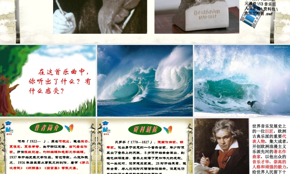 《音乐巨人贝多芬》上课课件