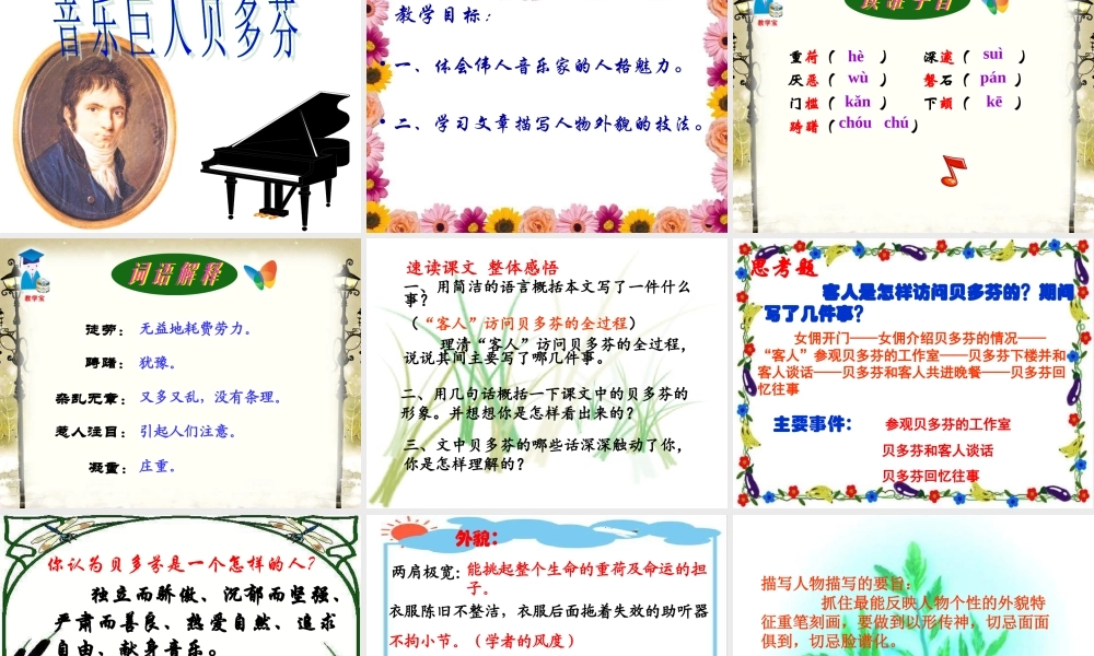 《音乐巨人贝多芬》上课课件