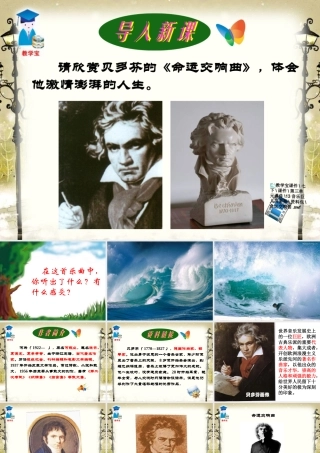 《音乐巨人贝多芬》上课课件