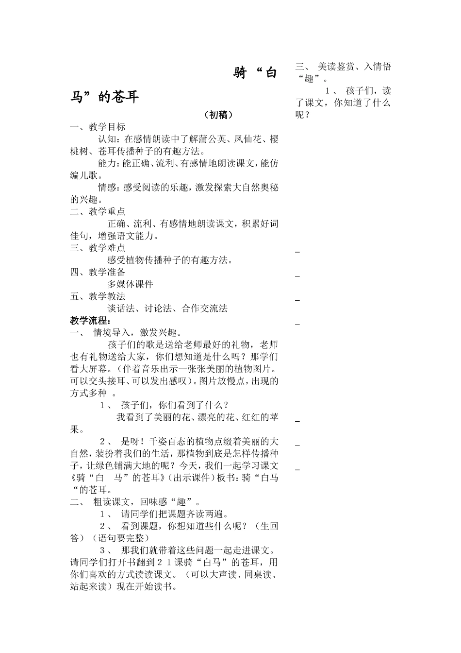 骑白马的苍耳_第1页