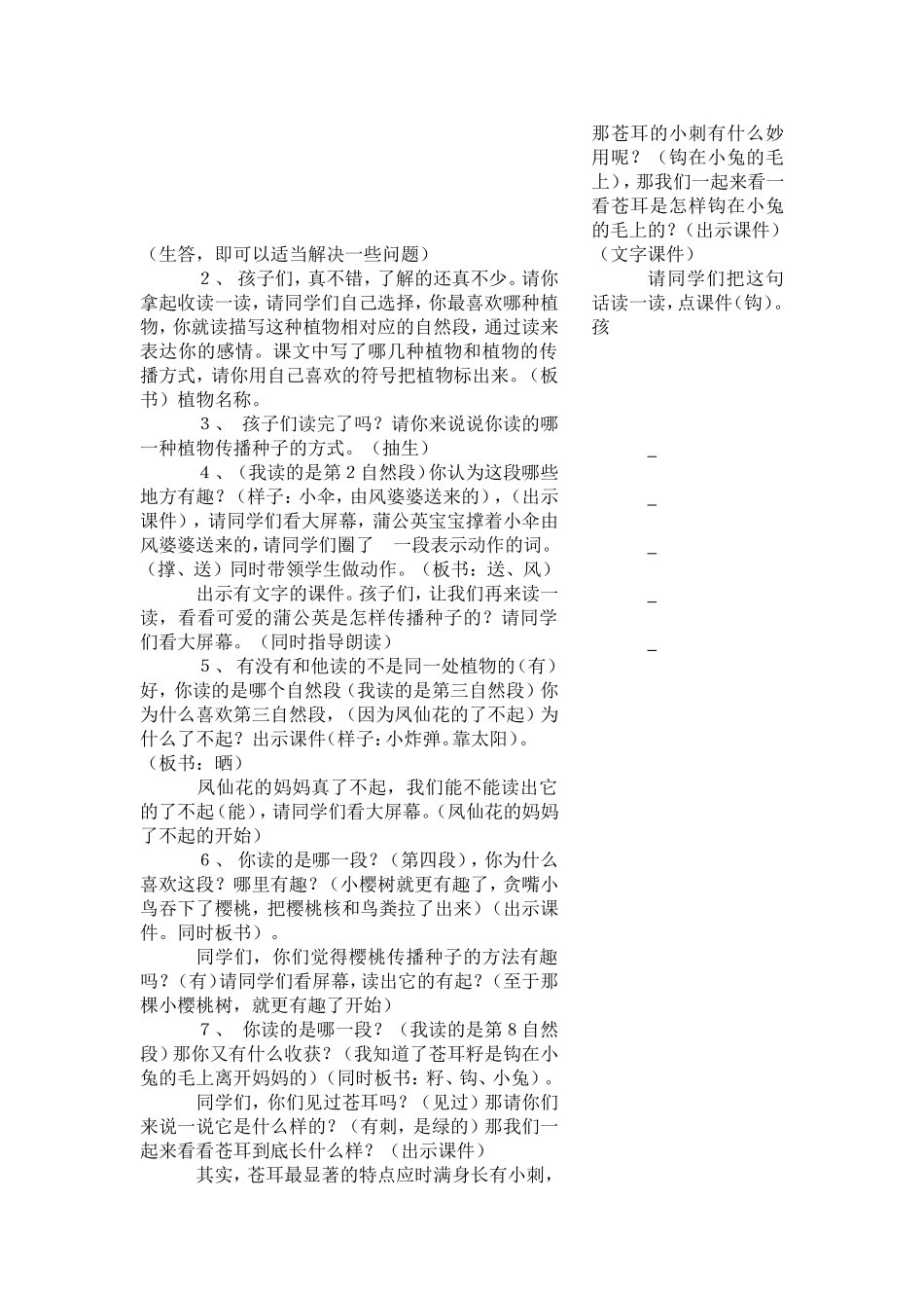 骑白马的苍耳_第2页