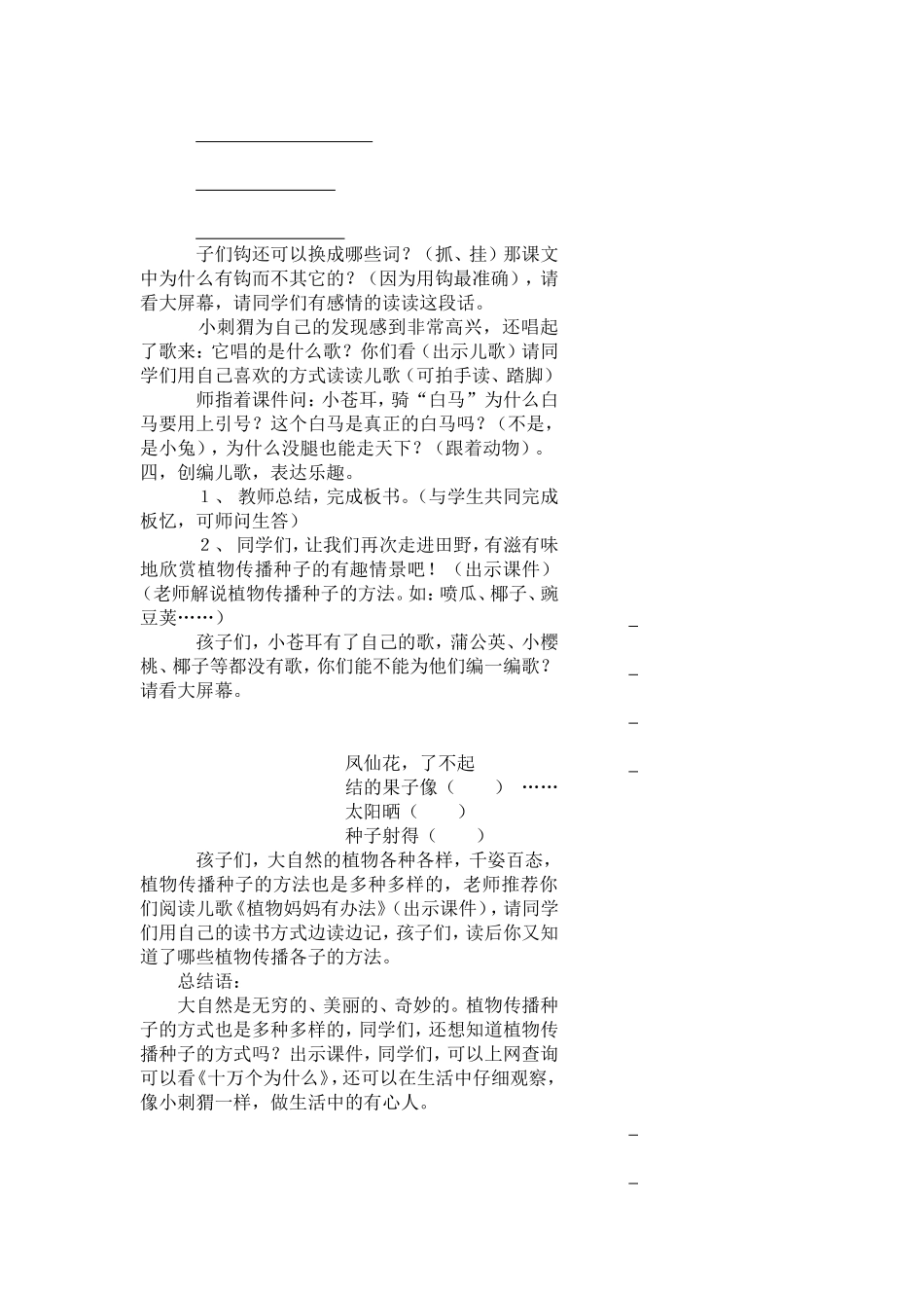 骑白马的苍耳_第3页