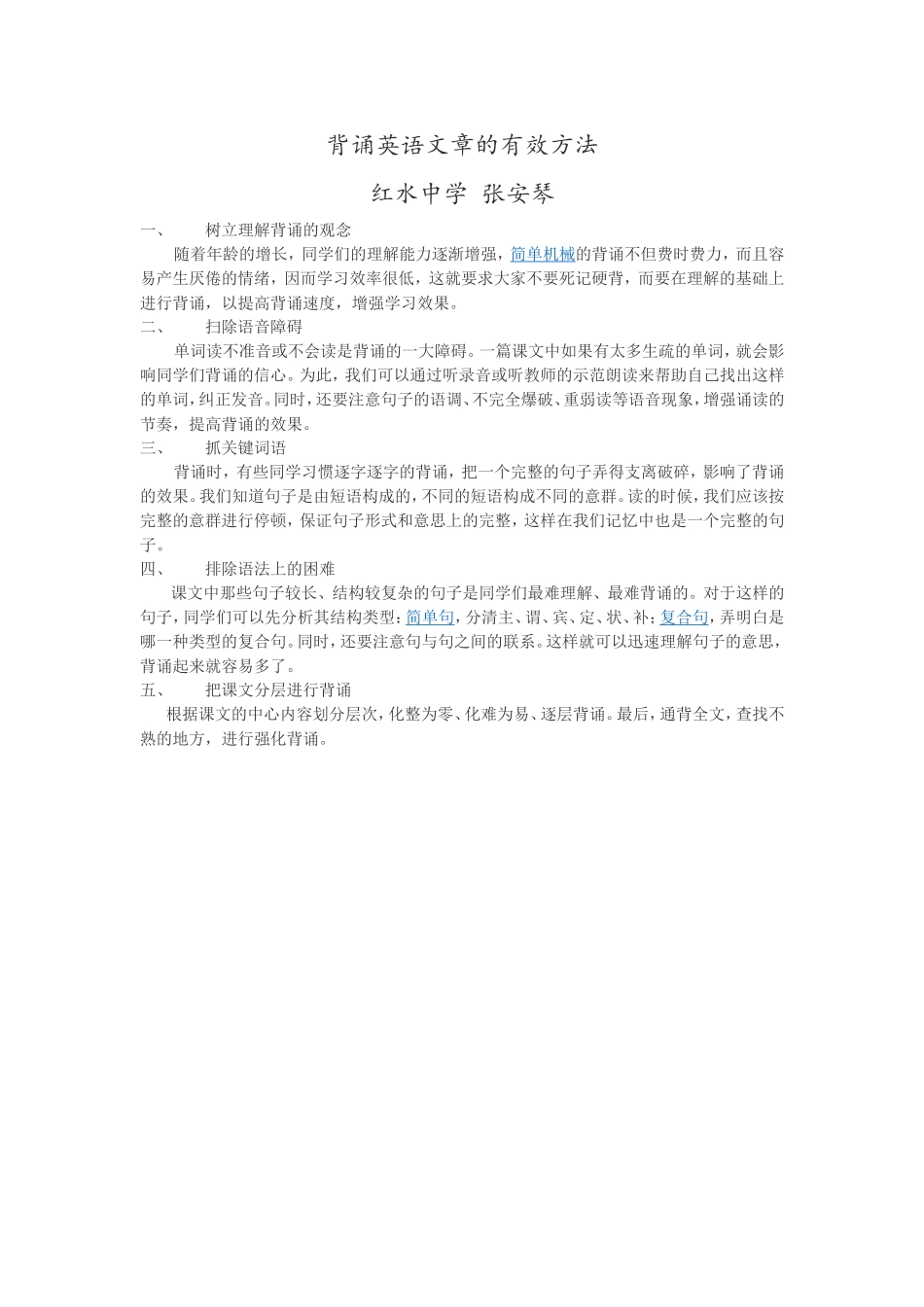 背诵英语文章的有效方法_第1页