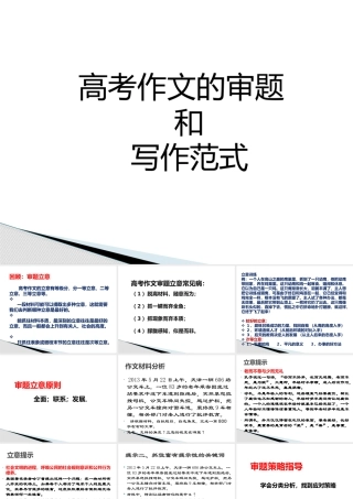 高考作文范式