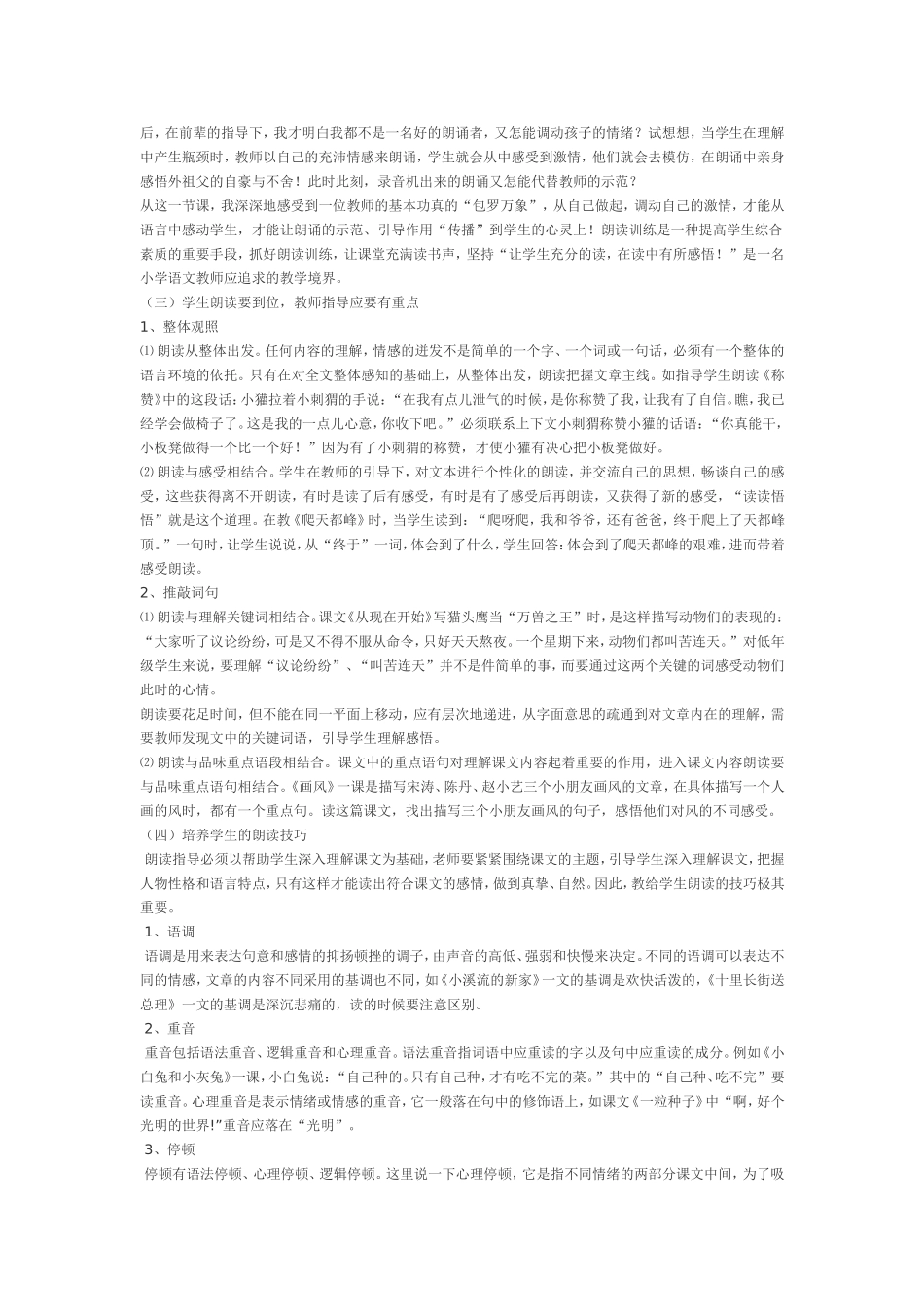 浅谈小学语文的朗读指导_第3页