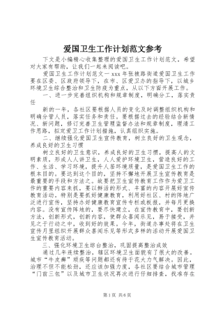 爱国卫生工作计划范文参考