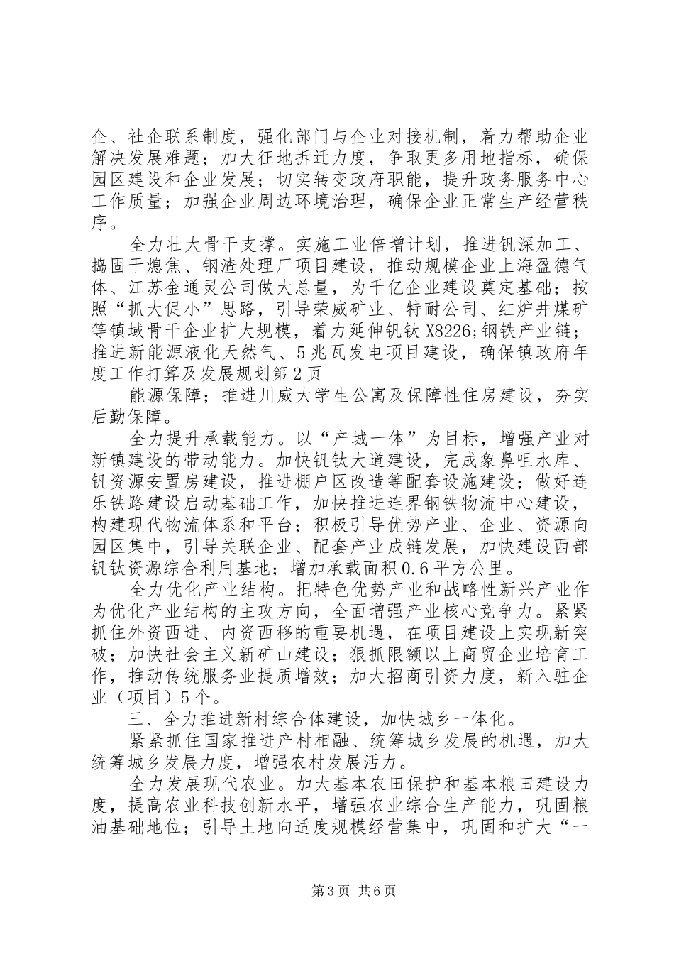 镇政府年度工作打算及发展规划_第3页