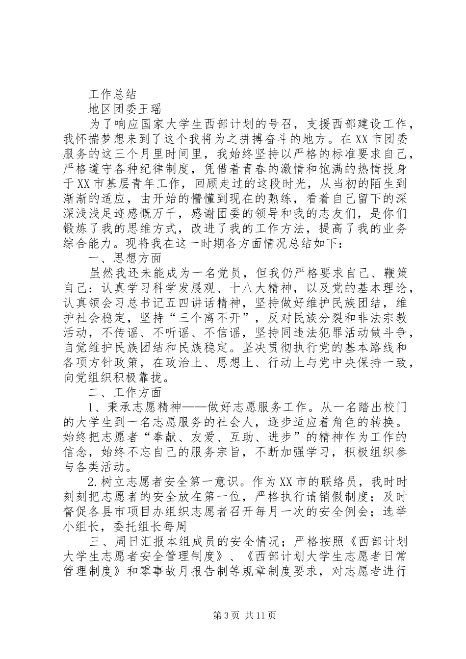 西部计划个人总结_第3页