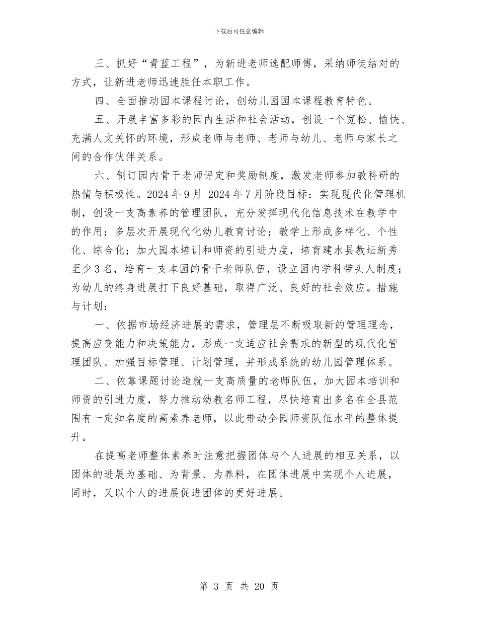 幼儿园教师专业发展规划方案与幼儿园教师专业技术工作总结范文汇编_第3页