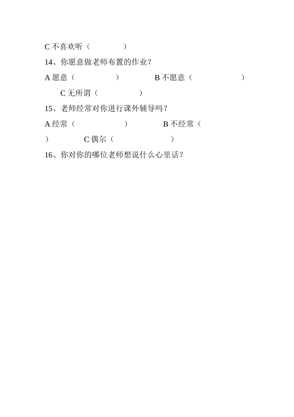 宏伟小学学困生问卷调查表_第3页