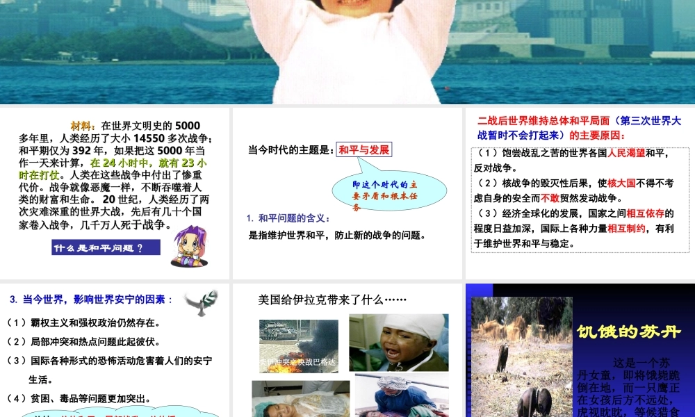 和平与发展：时代的主题2013年最新