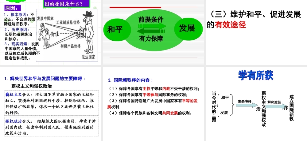 和平与发展：时代的主题2013年最新