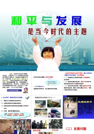 和平与发展：时代的主题2013年最新