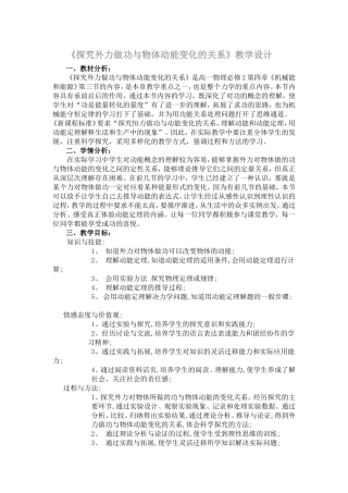 探究外力做功与物体动能变化的关系