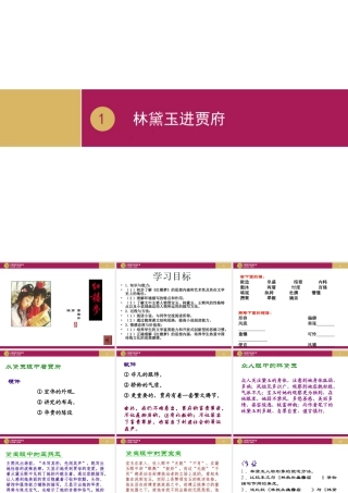 林黛玉进贾府PPT