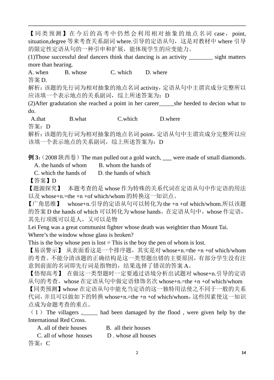 定语从句的用法以及技巧练习_第2页