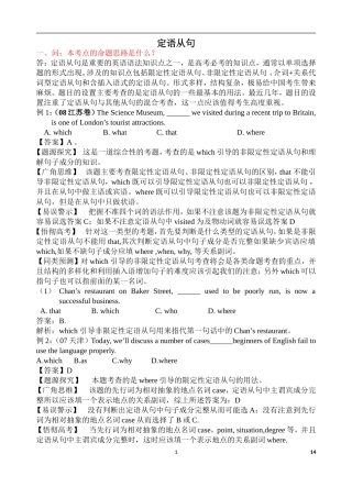 定语从句的用法以及技巧练习