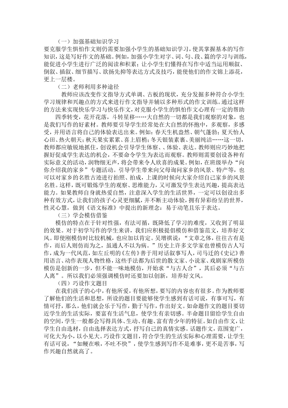 如何提高小学生的写作能力_第2页