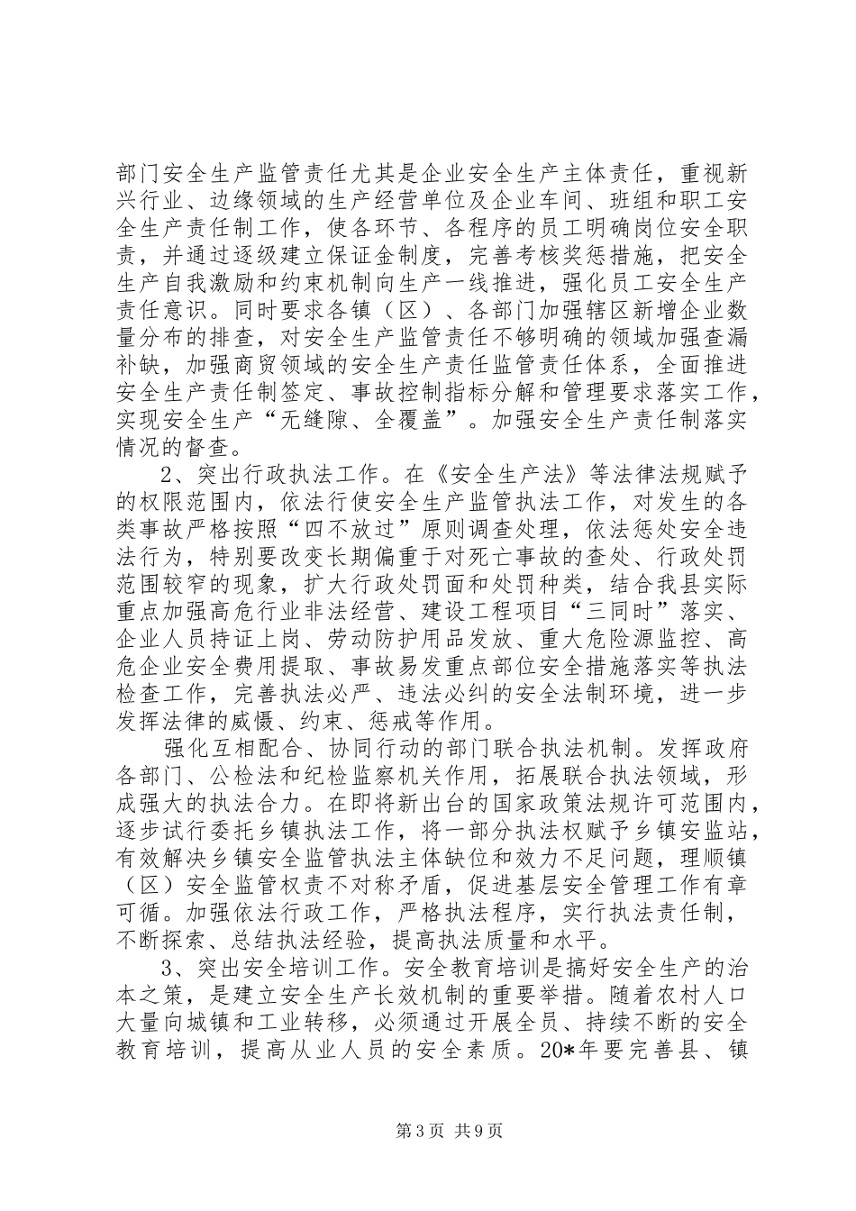 安监局强化宣传教育计划_第3页