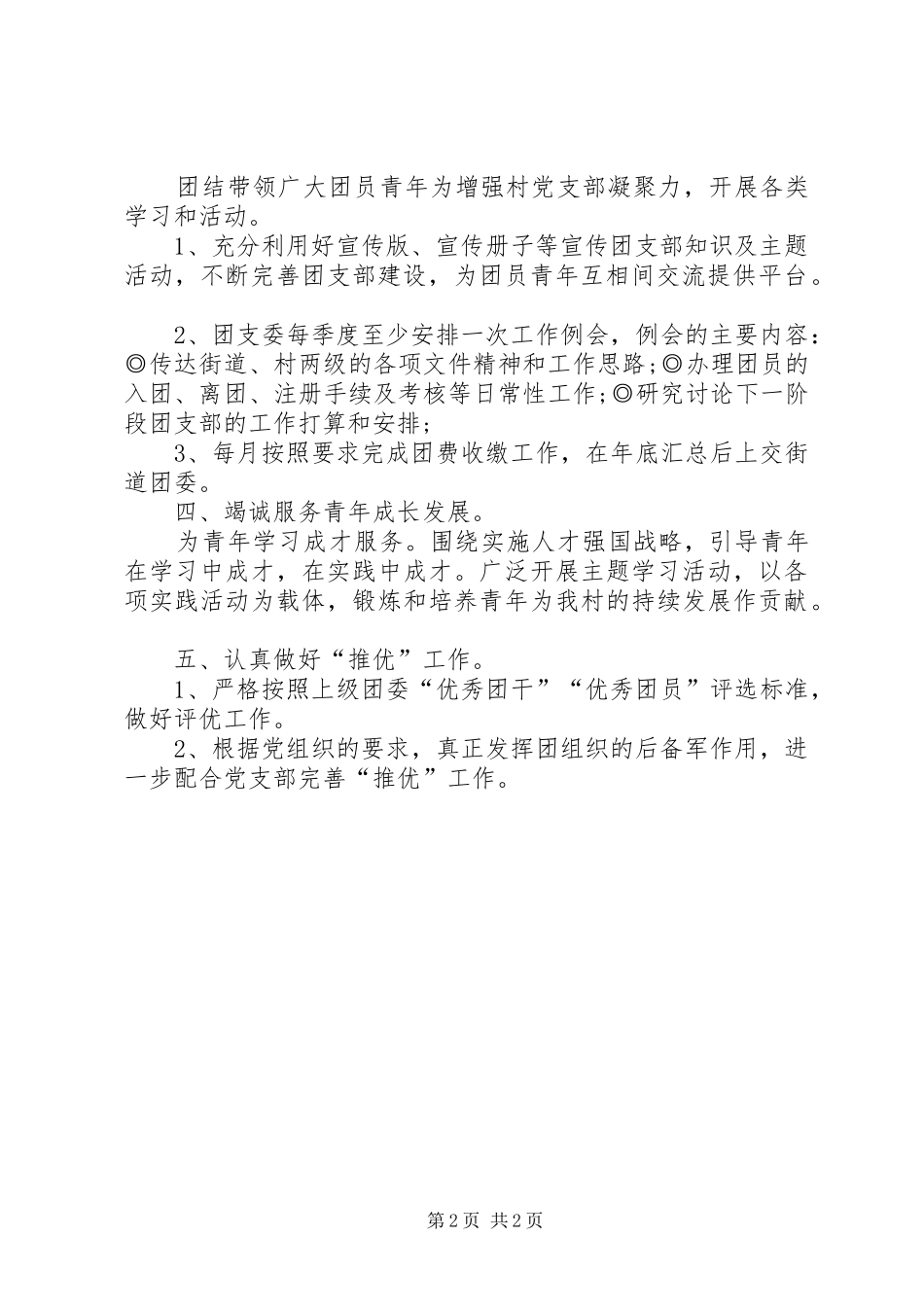 大学团支部工作计划[农村团支部工作计划报告]_第2页