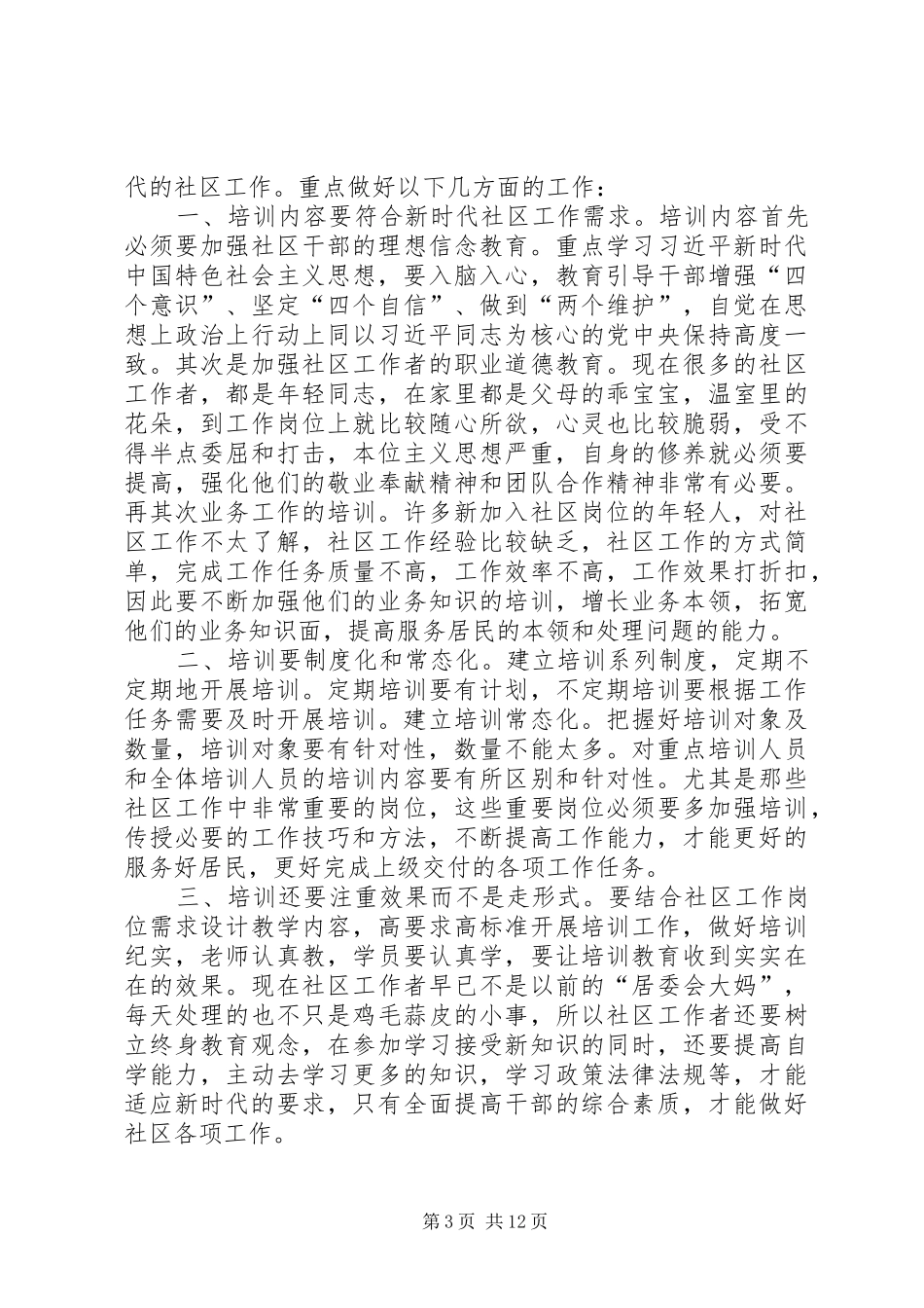 学习全国干部教育培训规划心得体会十篇_第3页