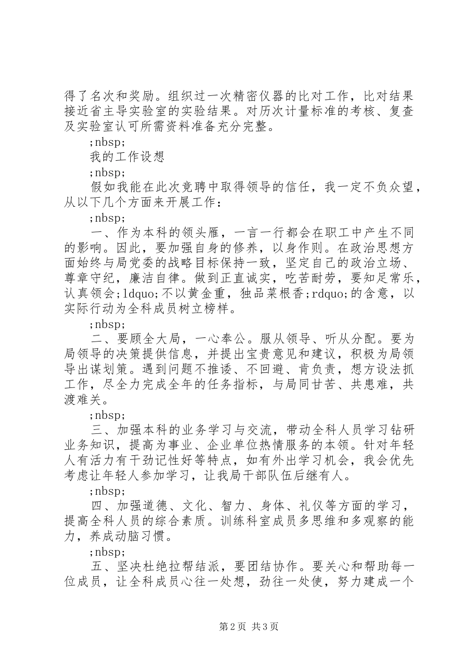 计划管理科科长竞聘演讲稿范文_第2页