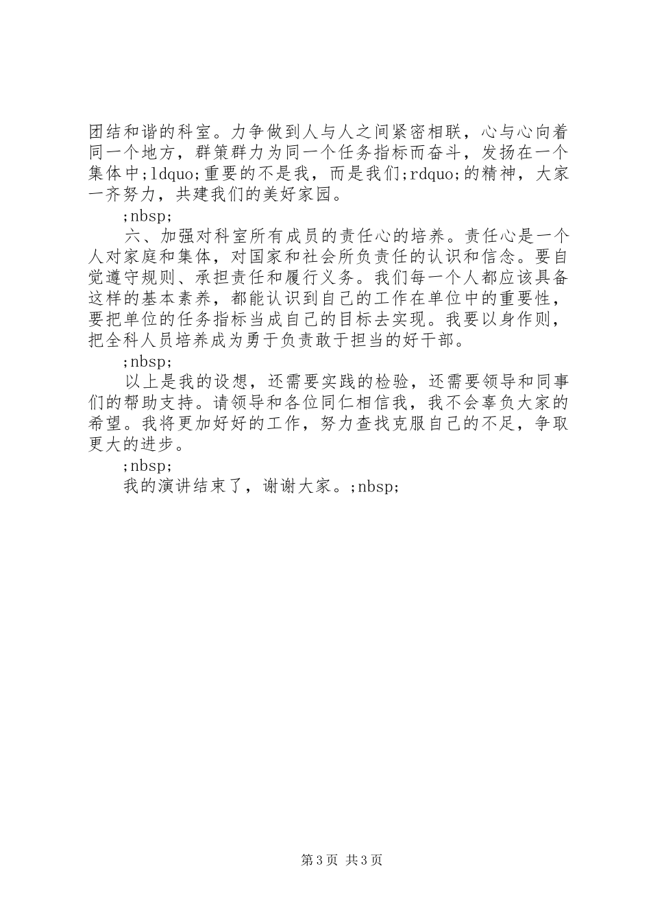 计划管理科科长竞聘演讲稿范文_第3页