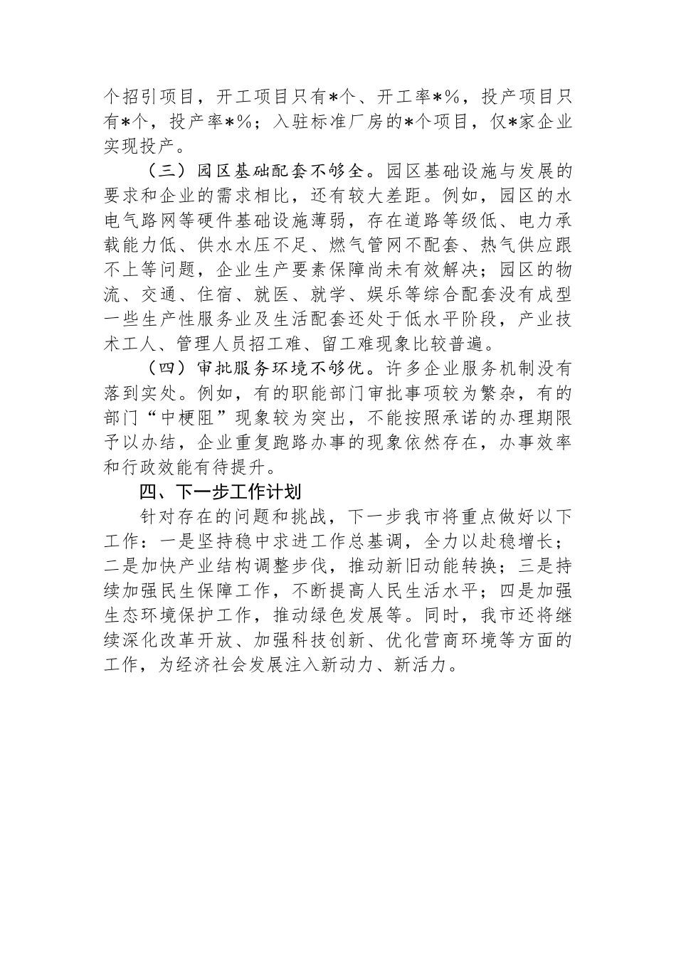 市实体经济工作队2024年上半年工作总结_第3页