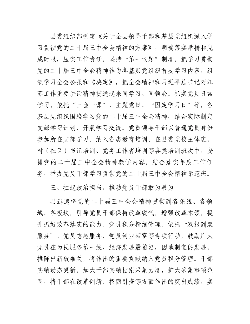 县委关于学习宣传贯彻党的二十届三中全会精神情况汇报_第2页