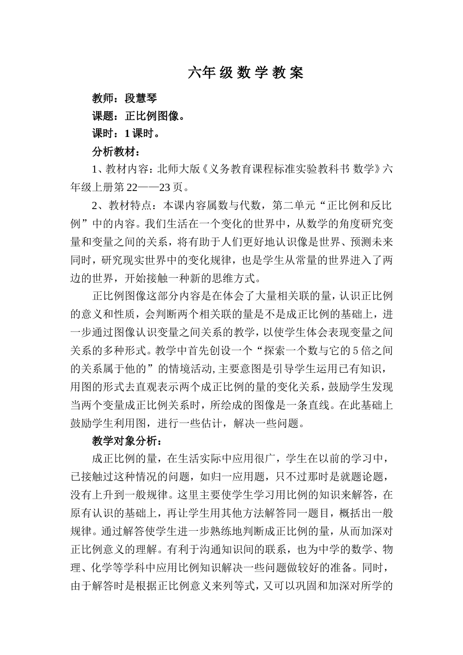 教案六年级数学正比例图像_第1页
