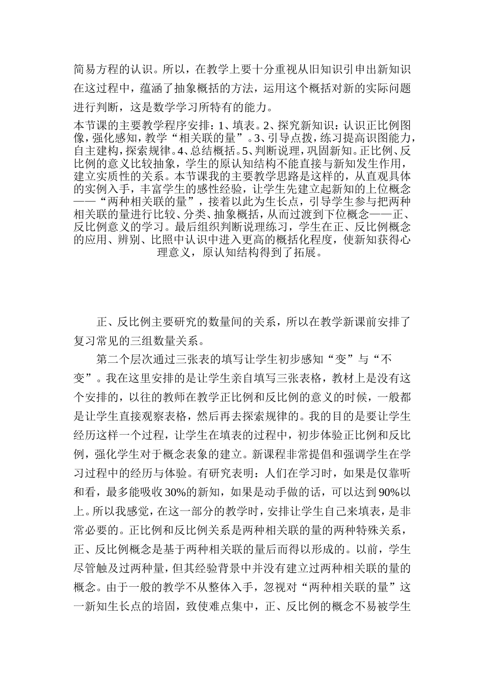 教案六年级数学正比例图像_第2页