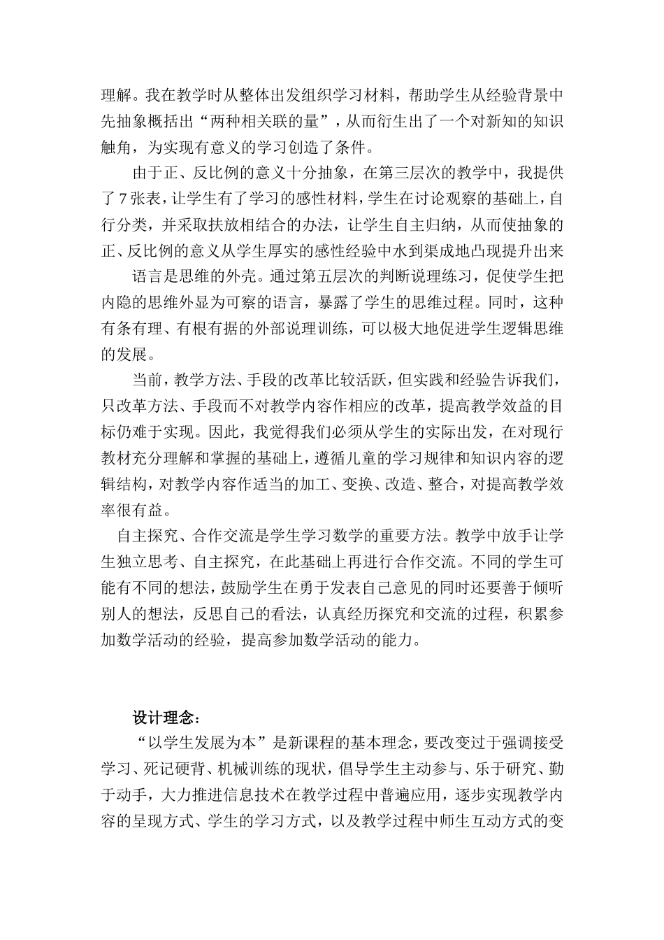 教案六年级数学正比例图像_第3页