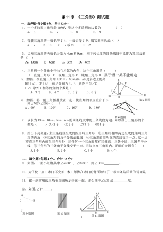 人教版三角形测试题