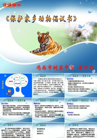 全省信息技术教师技能大赛同仁的作品保护家乡动物倡议书