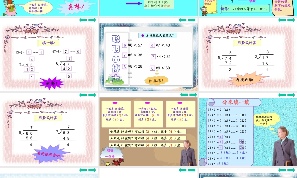 三年级有余数的除法