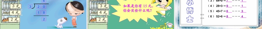 三年级有余数的除法