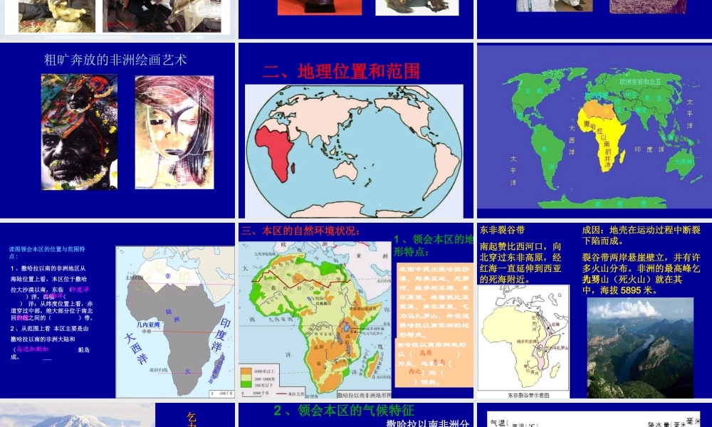 撒哈拉以南非洲（一课时）