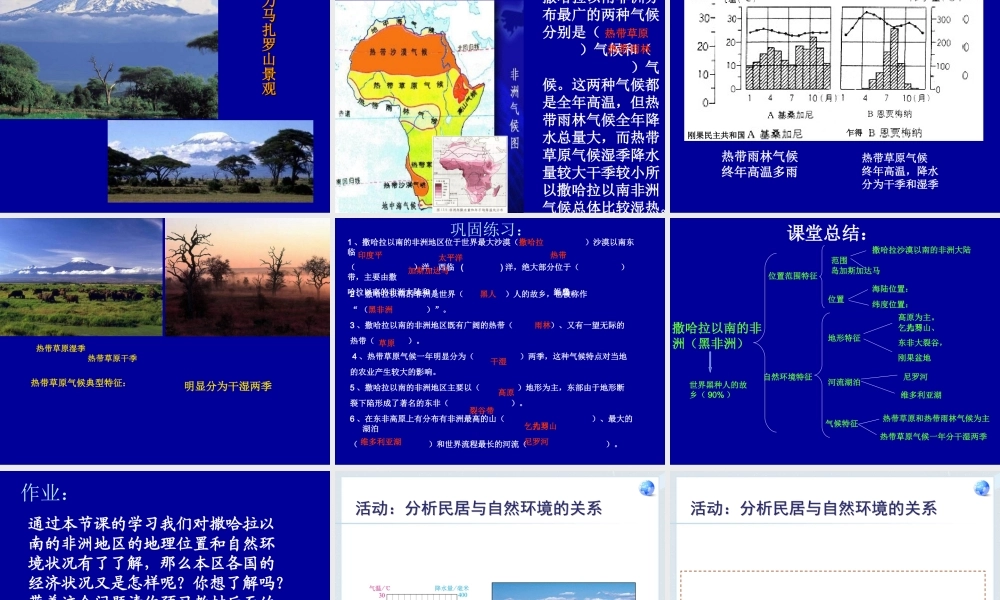 撒哈拉以南非洲（一课时）