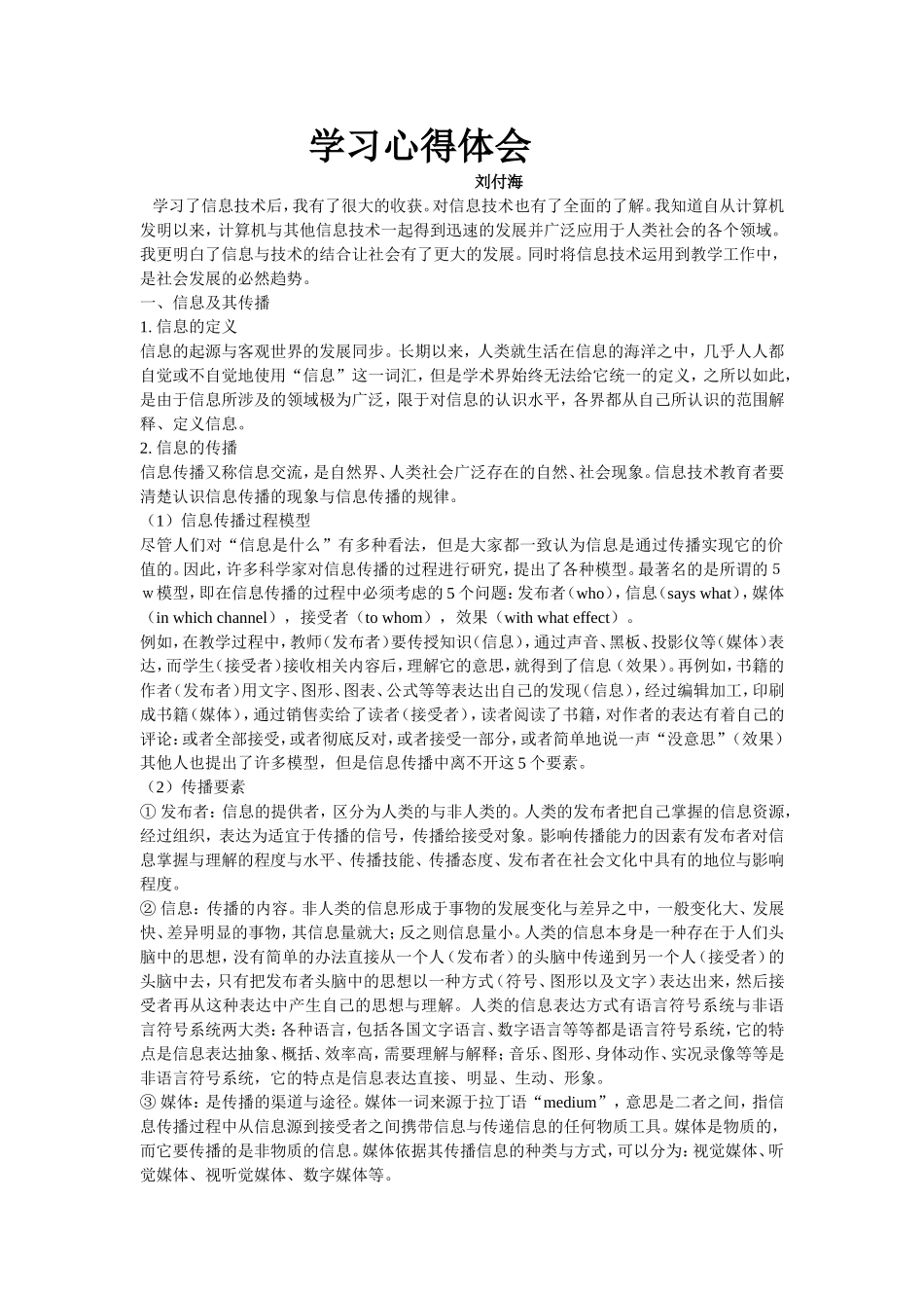 刘付海学习心得体会_第1页