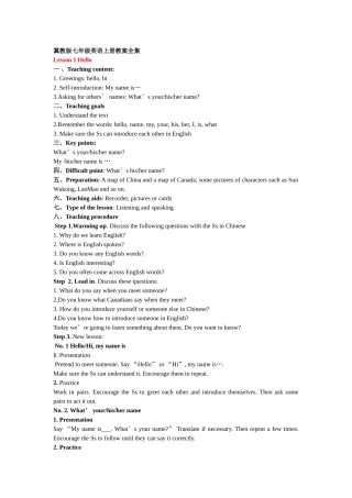 冀教版七年级英语上册教案全集完整版