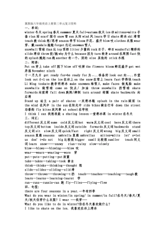 冀教版六年级英语上册第三单元复习资料