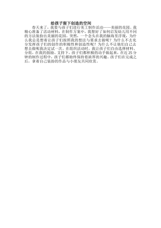 给孩子留下创造的空间